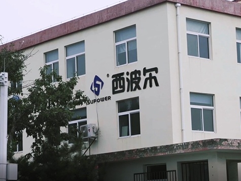 西波爾企業(yè)簡介